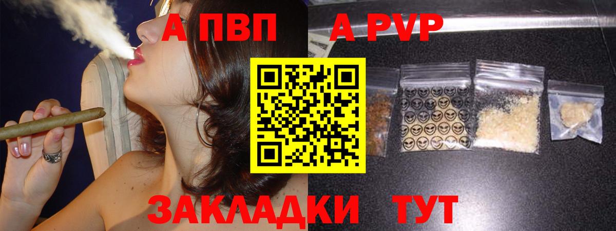 Воронеж  A PVP кристаллы  A-PVP Crystall  Вход с VPN  Альфа ПВП СК КРИС 