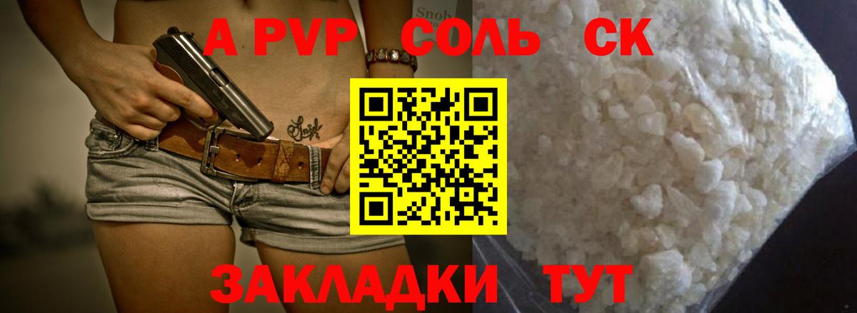 APVP Соль Воронеж