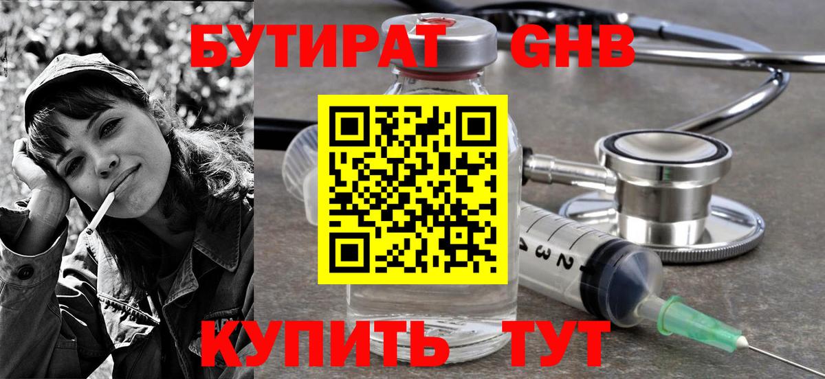 Бутират буратино  Вход с VPN  Воронеж 