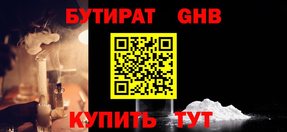 Бутират буратино Воронеж