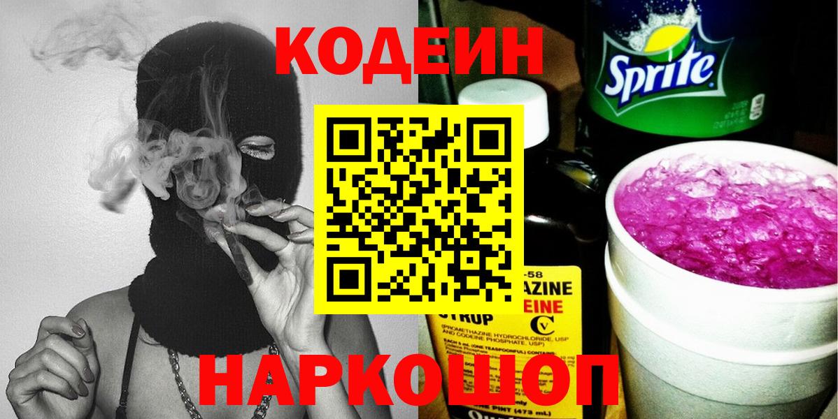 Кодеиновый сироп Lean напиток Lean (лин) Воронеж