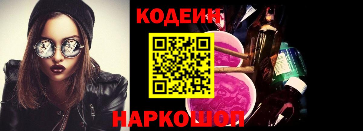 Воронеж  Codein напиток Lean (лин)  Codein напиток Lean (лин)  Вход с VPN 