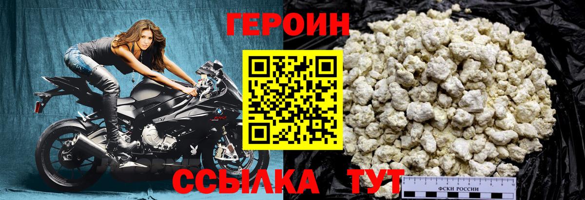 Героин белый Воронеж