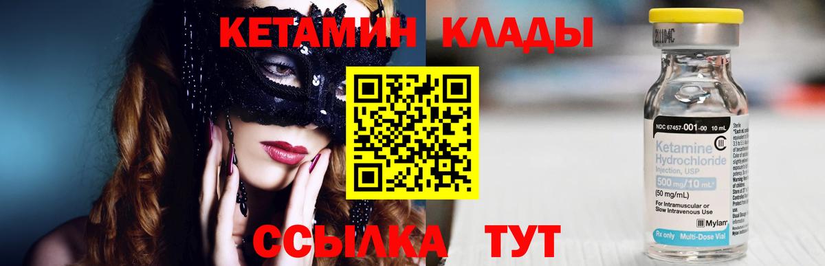 Кетамин VHQ Воронеж