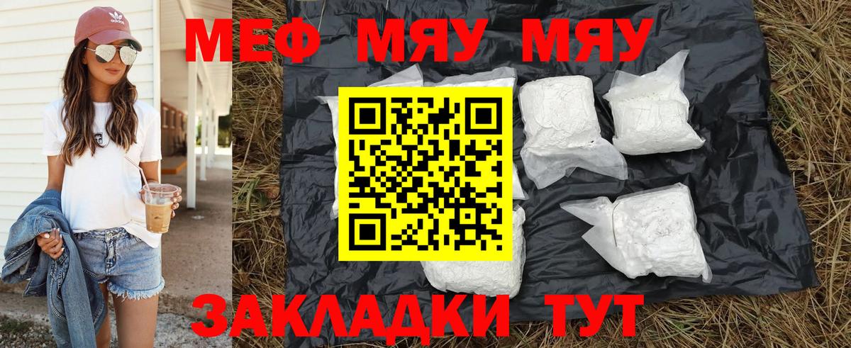 МЕФ  МЕФ мука  мега зеркало  Вход с VPN  Воронеж  МЯУ-МЯУ мяу мяу 