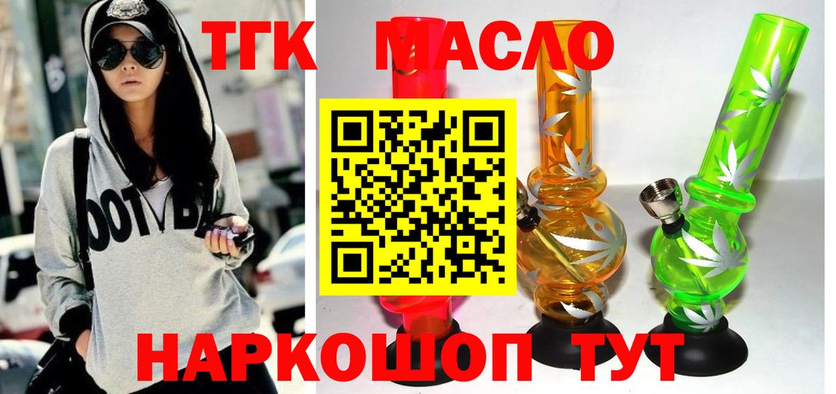 Дистиллят ТГК гашишное масло Воронеж